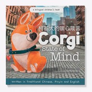 Corgi State of Mind (Bilingual Pawsitive Daily Mantras for Kids) • 柯基犬的暖心箴言