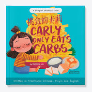 Carly Only Eats Carbs (Bilingual Traditional Chinese/English) • 挑食的卡莉