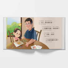 Load image into Gallery viewer, I Love My Grandpa (Bilingual Cantonese/English) • 我愛我嘅公公
