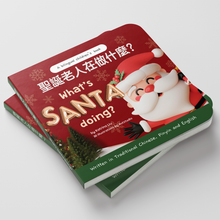 Load image into Gallery viewer, What's Santa Doing? (Bilingual Traditional Chinese/English) • 聖誕老人在做甚麼？
