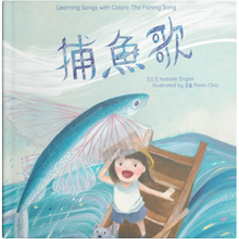 Load image into Gallery viewer, Learning Songs with Colors: The Fishing Song • 捕魚歌
