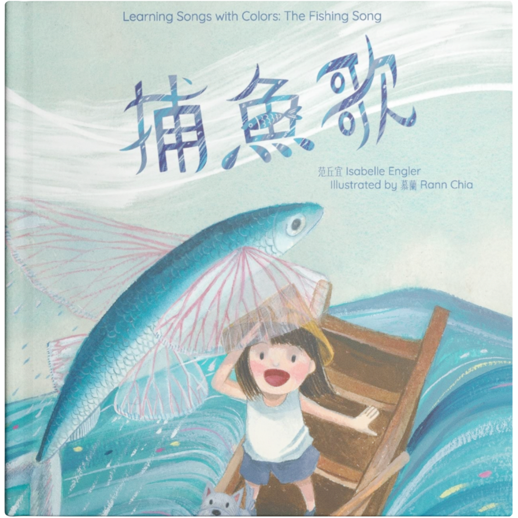 Learning Songs with Colors: The Fishing Song • 捕魚歌
