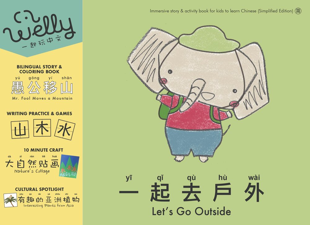 Welly Bilingual Activity Books: Let's Go Outside (一起去戶外)
