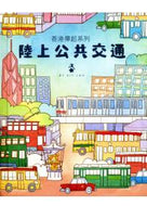 Land Public Transportation (Pop-Up) • 陸上公共交通