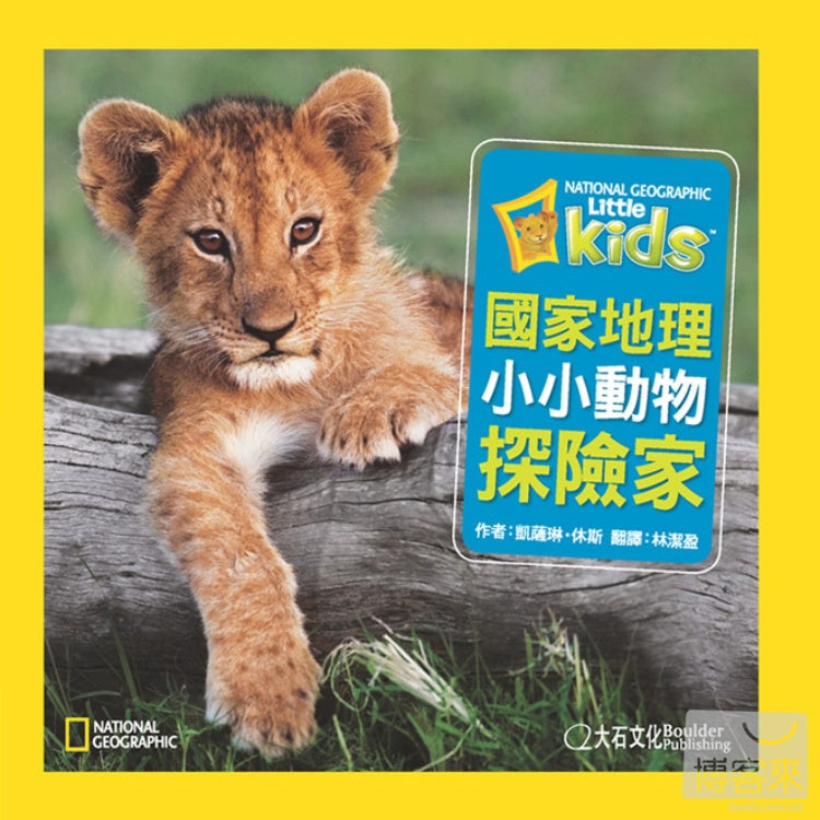 National Geographic Little Kids First Big Book of Animals • 國家地理小小動物探險家