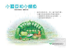 Load image into Gallery viewer, Little Fava Bean and the Little Fish • 小蠶豆和小鏘魚
