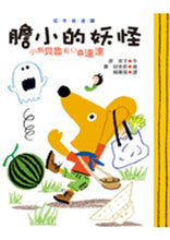 Load image into Gallery viewer, Little Bear Beru and Little Caterpillar Dada Series (Set of 5) • 小熊貝魯和小小蟲達達全集(五冊)
