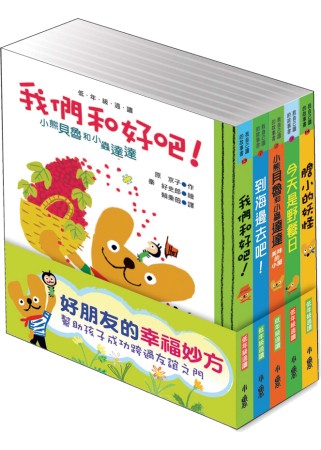 Little Bear Beru and Little Caterpillar Dada Series (Set of 5) • 小熊貝魯和小小蟲達達全集(五冊)