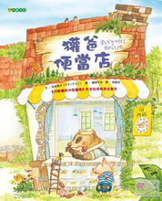 Load image into Gallery viewer, Papa Badger&#39;s Bento Shop • 獾爸便當店
