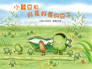 Little Fava Bean and the Really, Really Long Bean • 小蠶豆和好長好長的豆子