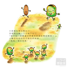 Load image into Gallery viewer, Little Fava Bean&#39;s Day • 小蠶豆的一天
