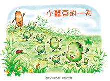 Load image into Gallery viewer, Little Fava Bean&#39;s Day • 小蠶豆的一天
