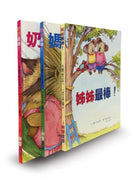 My Happy Family Collection (Set of 3) • 幸福家庭繪本系列（3冊）