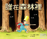 The Woods • 誰在森林裡