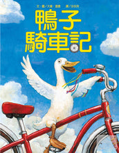 Load image into Gallery viewer, Duck on a Bike • 鴨子騎車記
