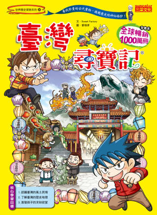 Treasure Hunt Manga: Taiwan • 臺灣尋寶記