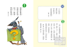Load image into Gallery viewer, Guess the Character • 猜謎識字：快快樂樂的猜謎，高高興興的識字
