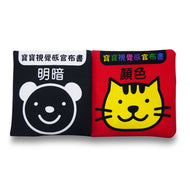 Baby's First Sensory Cloth Books (Set of 2) • 寶寶視覺感官布書：明暗、顏色（2本）