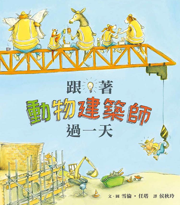 A Day with the Animal Builders • 跟著動物建築師過一天