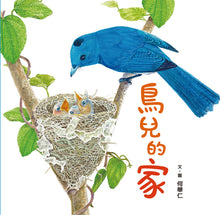 Load image into Gallery viewer, The Bird&#39;s Home • 鳥兒的家

