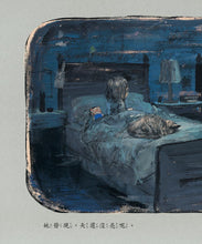 Load image into Gallery viewer, Hannah&#39;s Night • 妹妹醒來了
