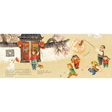Load image into Gallery viewer, Traditional Chinese Festivals: Lunar New Year • 童年印象 傳統節日：春節
