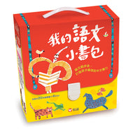 My Little Language Backpack (Set of 20 + 4CDs) • 我的語文小書包 (20本平裝圖畫書+4片CD)