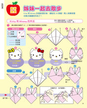 Load image into Gallery viewer, Hello Kitty Activity Book • Hello Kitty玩遊戲

