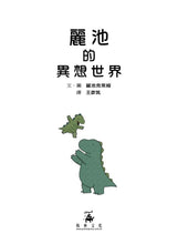 Load image into Gallery viewer, The Little World of Liz Climo • 麗池的異想世界
