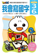 I Can Write Chinese Characters (Age 3 - 6) • 我會寫國字：FOOD超人頭腦開發練習