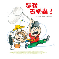 Let's Go Catch Some Bugs! • 帶我去抓蟲！