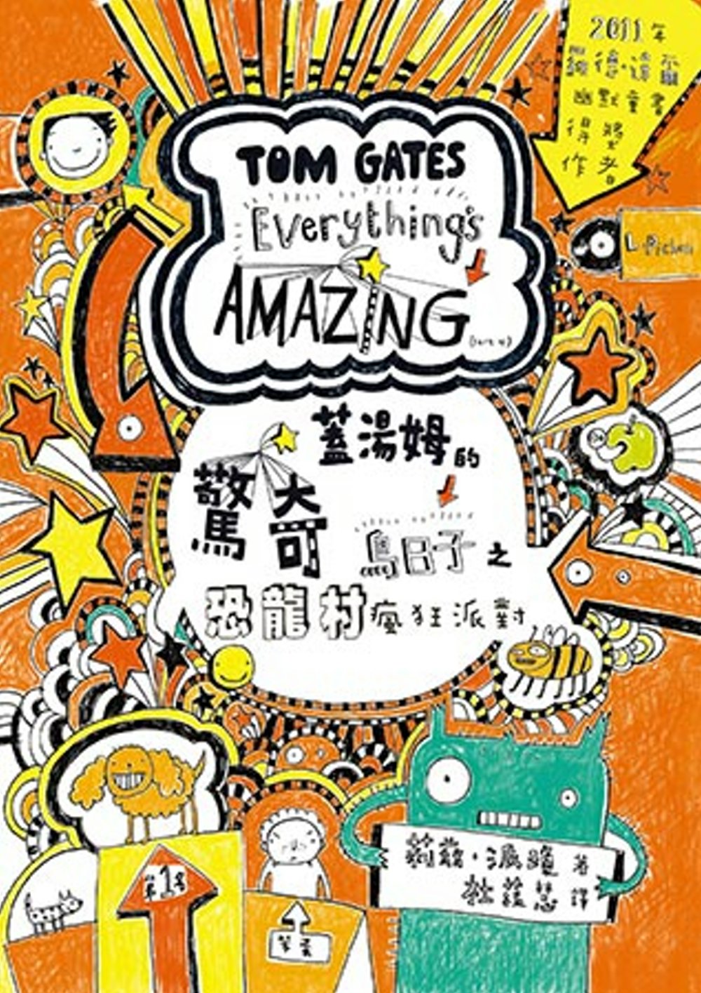 Tom Gates 3: Everything's Amazing (sort of) • 蓋湯姆的驚奇鳥日子之恐龍村瘋狂派對
