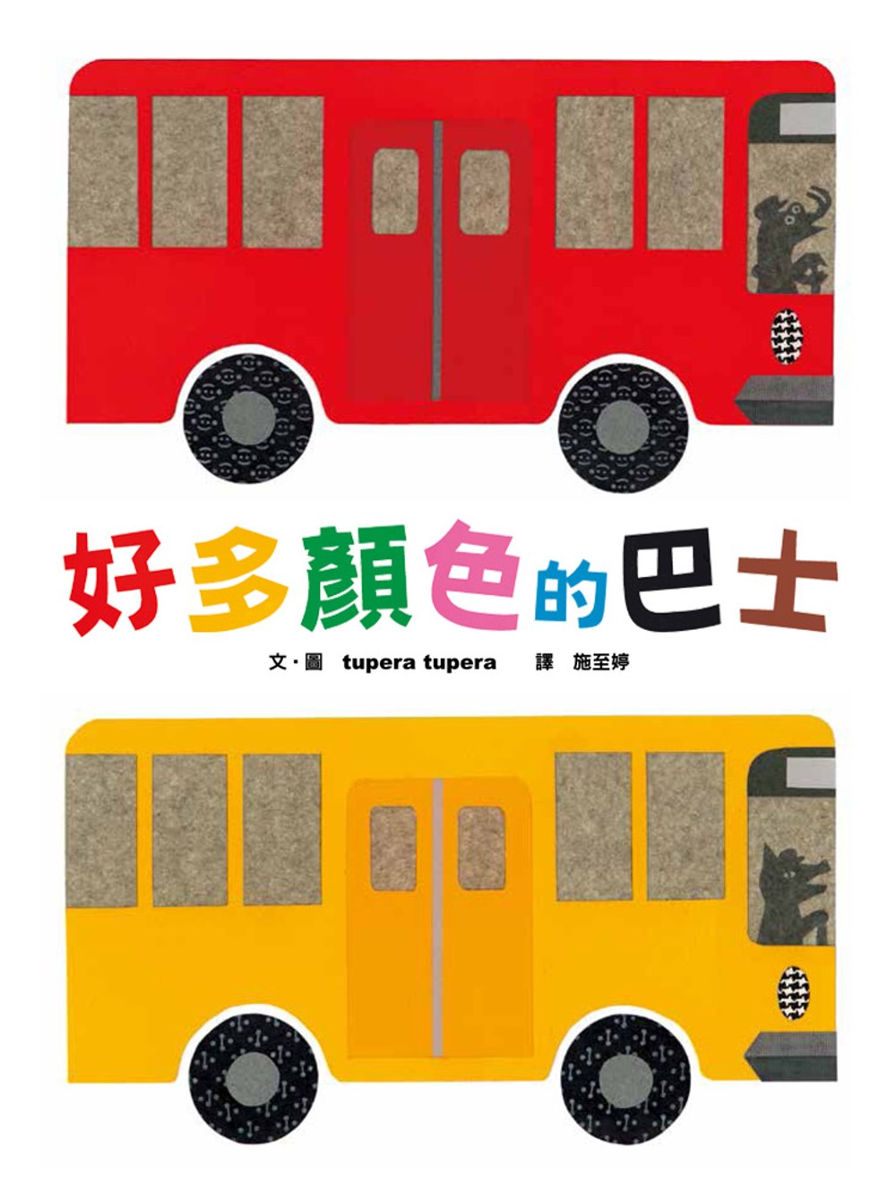 Buses of Many Colours • 好多顏色的巴士