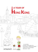 Load image into Gallery viewer, A Tour of Hong Kong • 香港遊
