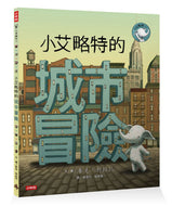Little Elliot, Big City • 小艾略特的城市冒險
