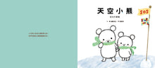 Load image into Gallery viewer, Polar Bear Brothers • 天空小熊
