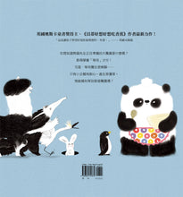 Load image into Gallery viewer, I&#39;ll Wait, Mr. Panda • 熊貓先生，我願意等
