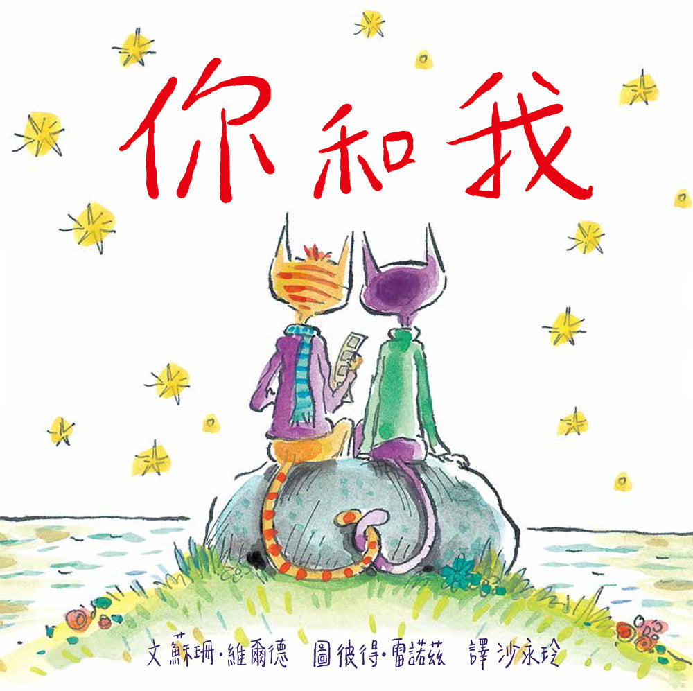You And Me • 你和我