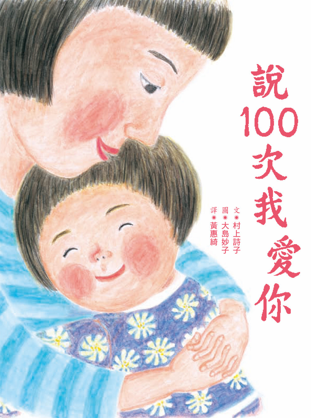 I Love You 100 Times Over • 說100次我愛你