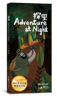 Adventure at Night • 探黑