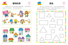 Load image into Gallery viewer, Activity Books: Beginner&#39;s Math (Ages 4-5) • 啟蒙數學4〜5歲

