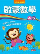 Activity Books: Beginner's Math (Ages 4-5) • 啟蒙數學4〜5歲