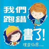 We're in the wrong book! • 我們跑錯書了！