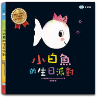 Little White Fish Has a Party • 小白魚的生日派對