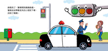 Load image into Gallery viewer, Transportation Wonders - #4 Traffic Lights are Fascinating • 紅綠燈 真有趣
