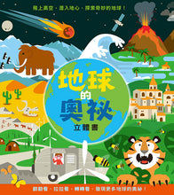 Load image into Gallery viewer, The Adventures of Earth (Pop-Up Book) • 地球的奧祕 立體書
