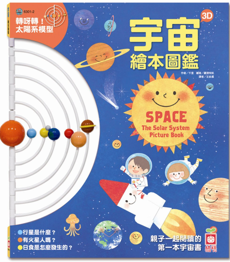 SPACE: The Solar System Picture Book in 3D • 宇宙3D繪本圖鑑