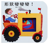 Shapes and Transforms! • 形狀變變變！