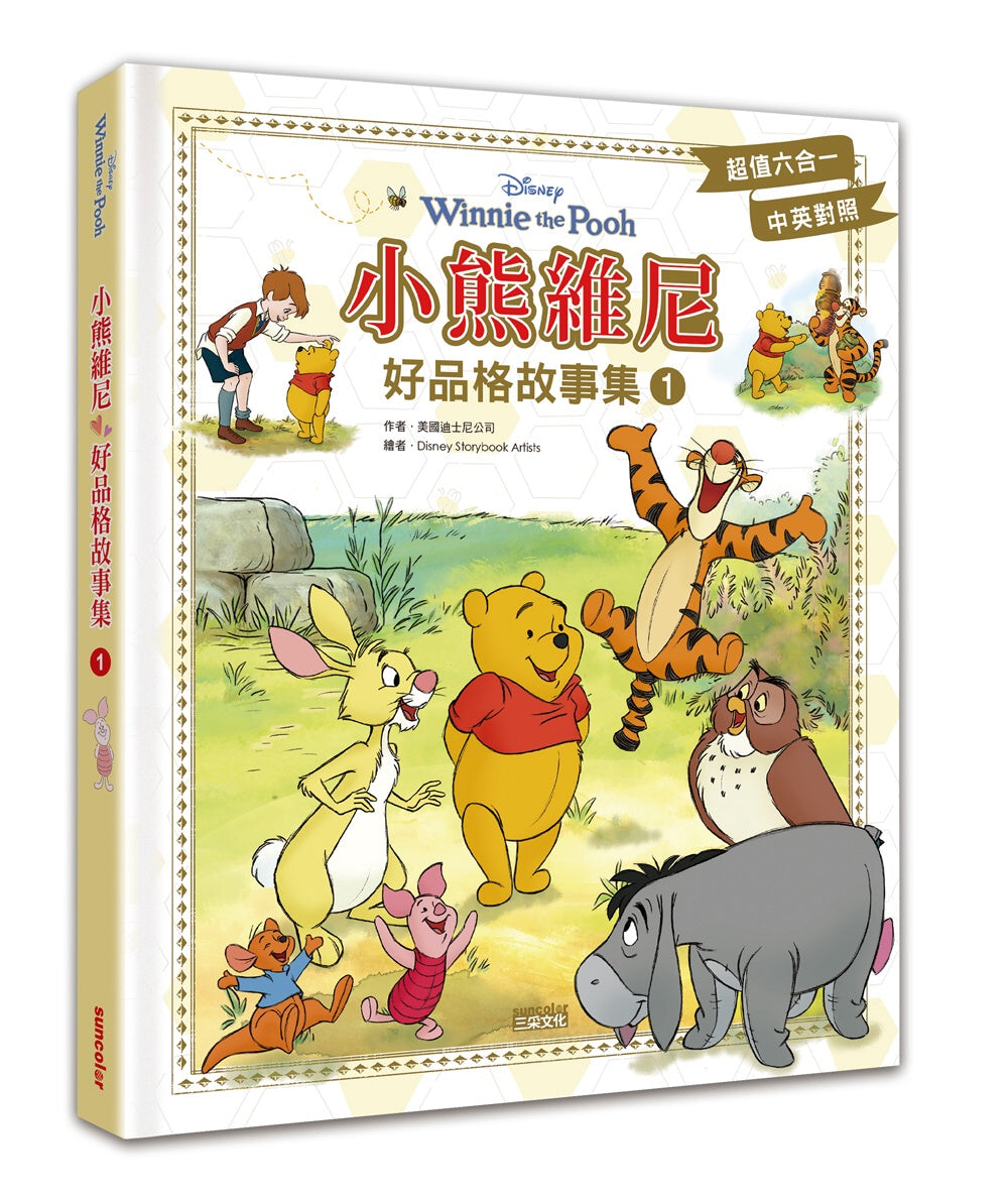 Winnie the Pooh Bilingual Short Story Collection #1 • 小熊維尼好品格故事集1（中英雙語對照）