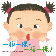 Same Same Same! • 一模一樣，一模一樣！